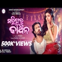 Malliphula Kanchana  Sambalpuri Song