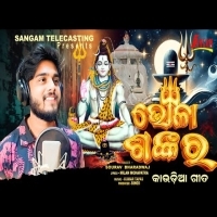 Bhola Sankar   New Bolbum Bhajan