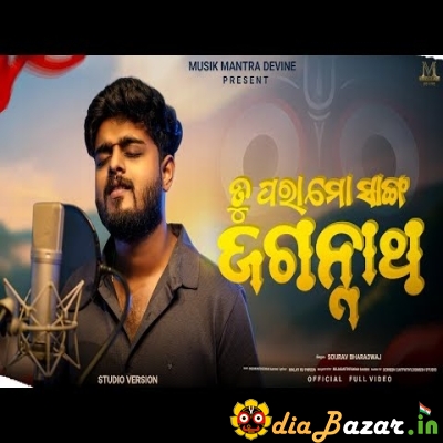 Tu Para Mo Sanga Jagannatha  