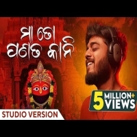 Maa To Panatakani   Sourav Bharadwaj  Devotional Song 