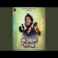 Sujhi Paribini To Runa   Sourav Bharadwaj