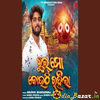 Kouthi Mo Bhul  Rahigala  Odia Viral Bhajan