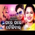 Ghare Ghare Chowkidar   Odia Dance Song By Asima Panda, Debesh Pati