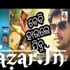 Baby haule jibu   Odia Adhunika Song By Debesh Pati