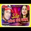 Sila Banija Mo Asima Panda, Ashutosh Behera  Odia New Dance Song