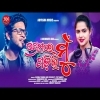 Bodhe Premare Padili Mu Asima Panda, Kuldeep Pattnaik Romantic Song