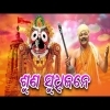 Suna sadhu Jane   Chakulia Panda Gita    Arabinda Muduli  Odia Bhajan Song