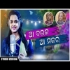 Aa Baula Aa Makara  Odia Bjan Song By Asima Panda