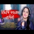 Rimi Jhimi Barsek Paniya  Asima Panda Jhuam MP3 Song
