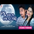 Janha Raijare Jagate Kinichhi  Asima Panda, Baibhav Prusty Romantic Song
