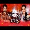 Bepanah Pyar  Asima Panda, Dibya Kumar Romantic Song