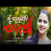 Mun Heijibi Dosi  Asima Panda Sad Mp3 Song