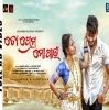 To Prema Mo Pain By Rajanandini & Rajesh Odia Ringtone