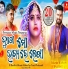 Dukha Mo Bhagyare Lekha By Human Sagar Odia Ringtone