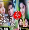 Ea Kemitika Samparka By Human Sagar & Asima Panda Odia Ringtone