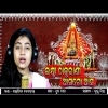 Laxmi Thakurani Aasago Aasa  Manabasa Gurubara Laxmi Bhajan Song    Lopita Behera 