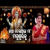 Katha Deithila Maa Magusuraku   Manabasa Bhajan   Gita Dash  Full Orignal Song