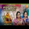 Ratisara Soini Jama   Manabasa Bhajan    Diptirekha Padhi  Full Orignal Song