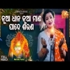 Nua Dhaana Nua Maana Pade Sarana   Punya Gurubara Bhajan   Manasi Patra Mp3 Songs