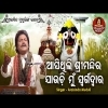 Asithili Srimandira Jauchi Mun Swargadwara   Superhit Bhajan  Arabinda Muduli