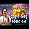 Subhadra Ra Bhai Tu Baliara Bhai   Superhit Bhajan  Arabinda Muduli