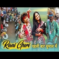 Rani Guri   New Sambalpuri Instumental Song  Shree Radha Rani Dhumal Raipur  Samoda Jhanki 2021