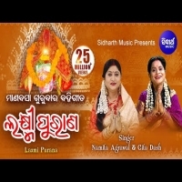 Laxmi Purana Manabasa Gurubar Bahi Gita Namita Agrawal And Gita Dash Full Orignal Mp3 Song