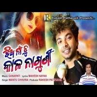 Kala Naguni   Odia New Masti Song (Mantu Chhuria)