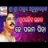 He Parama Pita  Odia Bhajan  Arati  ହ ପରମ ପତ Sri Sri Thakur Anukulchandra Song  Sarat Bhai