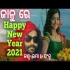 Janu Happy New Year 2021Umakant  Sanju New Sambalpuri Song