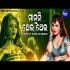 Mamuni Thei Thei   Akhire Mora Vodka Viral Hit Song on Reels (Abhijit Majumdar, Sanju)