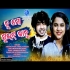 Tu Mo Sweet Janu (Mantu Chhuria, Asima Panda) New Year Dance Song