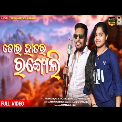 Prakash jal new sambalpuri best sale song 2021