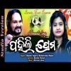 Pahili Prema Human Sagar, Rasmirekha Mishra Romantic Song