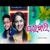 Gharbali (Asima Panda, Kuldeep Pattnaik)New Odia Album Song 2022