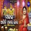 Makara Asichi Makara Bhara (Namita Agrawal) Makara Sankranti Odia Bhajan Song 2022