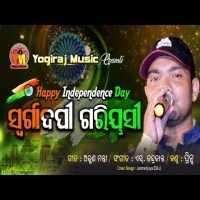 Swargadapi Gariyashi   Independence day Special by Prince