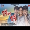 Maa Mo Maa   Abhay Kumar  Full Orignal Mp3Song