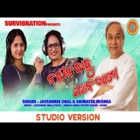 Naveen babu Fan Ame  Jayashree Dhal  Srimayee mishra  Bjd Foundation Day  Survibration Full Song