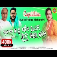 Naveen Babu Fan Aame Rudra Bhai Fan  Maharathi fanjayashree dhal  Election Song Survibration